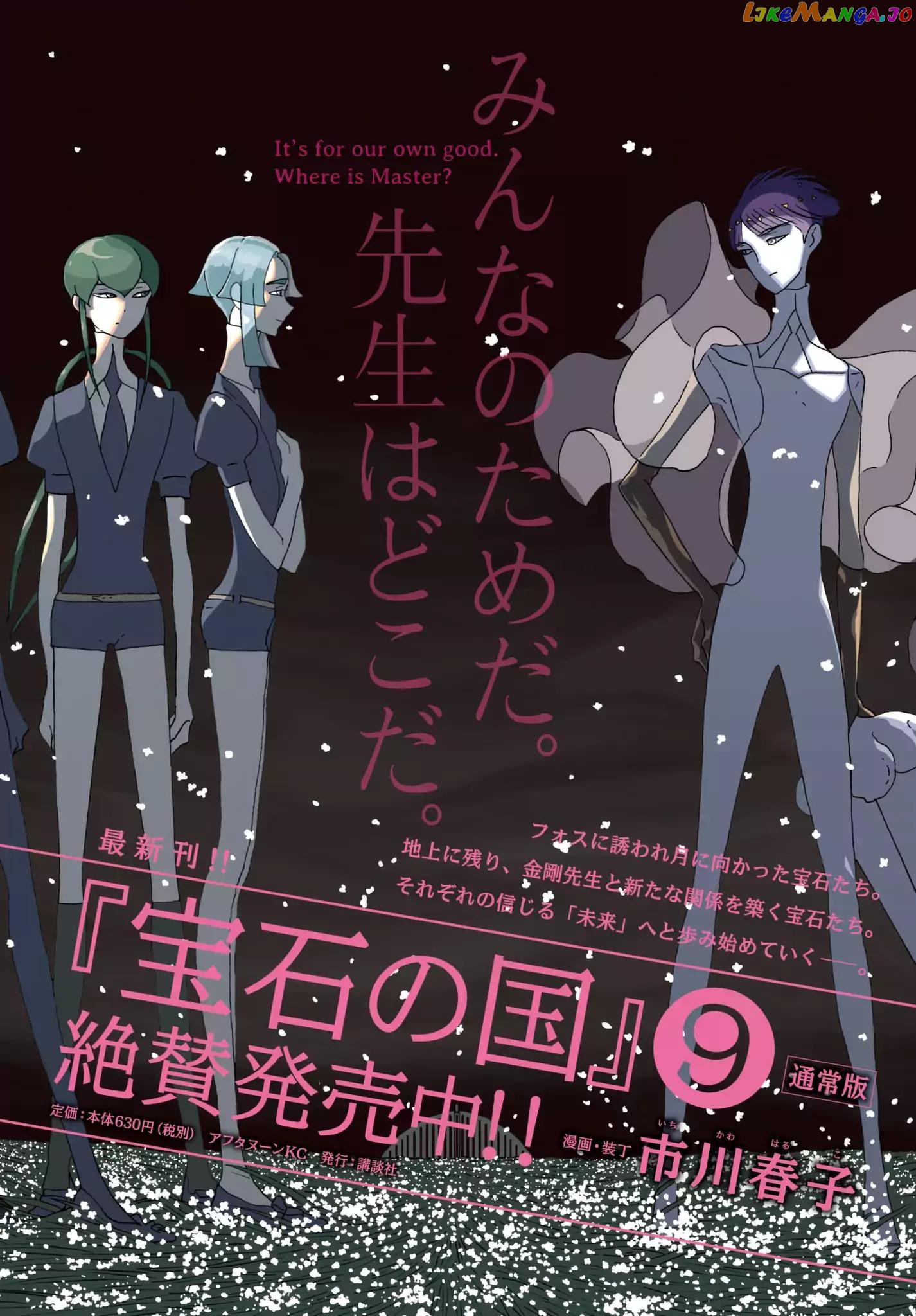 Land of the Lustrous, Chapter 72 image 02